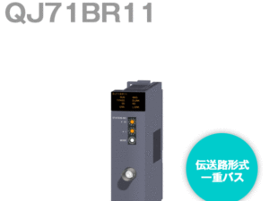 QJ71BR11 MELSECNET/H network module Coaxial bus type